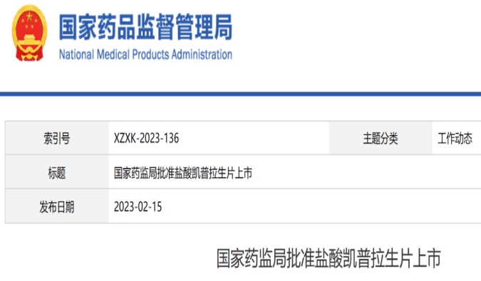 不朽情缘mg官网助力柯菲平中国首个可钾离子竞争性酸阻滞剂「凯普拉生片」获批上市.jpg
