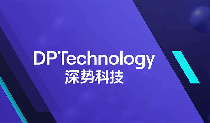 构建早期药物发现及评估一体化AI平台，不朽情缘mg官网与深势科技达成战略合作.jpg